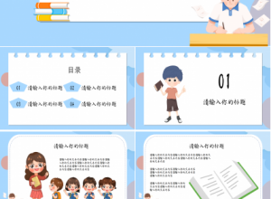扫黑除恶预防校园欺凌卡通设计主题班会教育培训ppt模板下载推荐