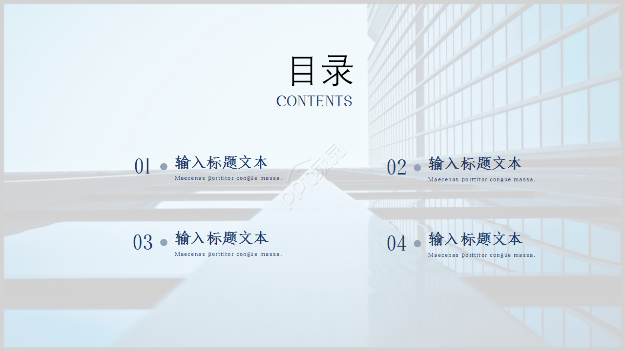 市场营销案例分析城市建筑商务汇报ppt模板