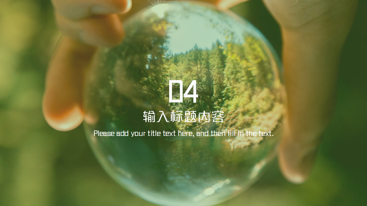 世界环境日共建生态文明共享绿未来环保项目合作ppt模板 