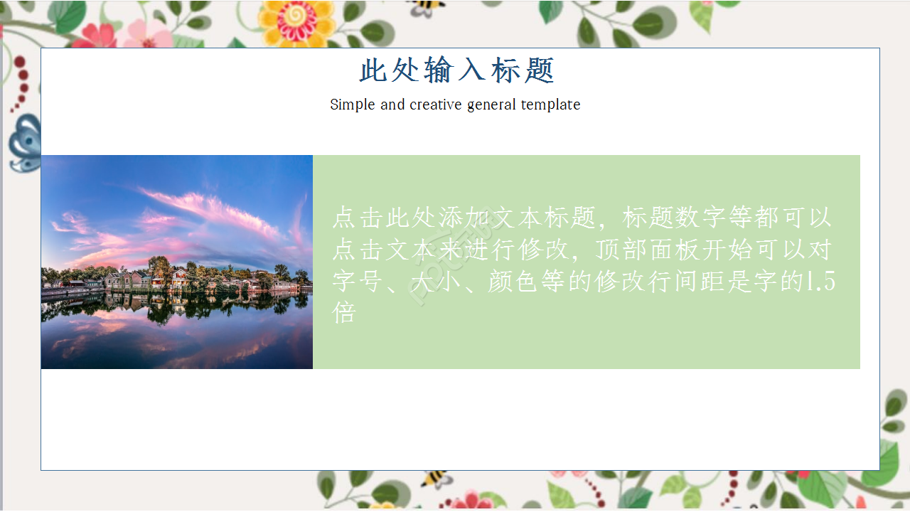 水彩清新小碎花插画风工作汇报企业宣传ppt模板