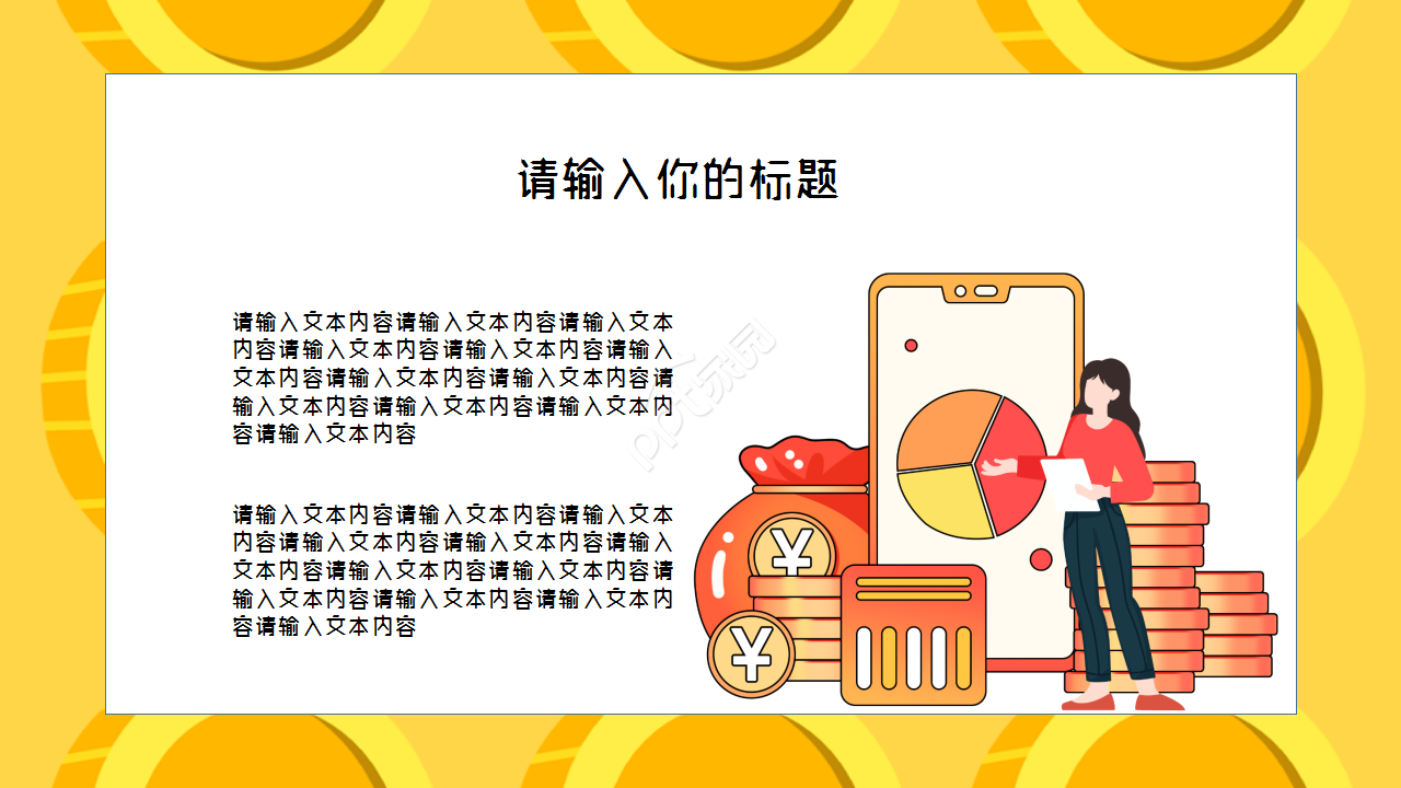 适用于金融IT工作总结商务汇报演讲活动PPT模板