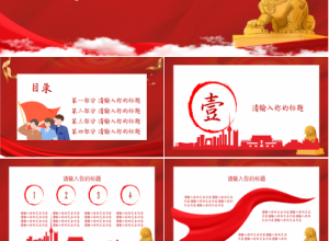 入党积极分子入党自我介绍党政教育市场推广ppt模板下载推荐