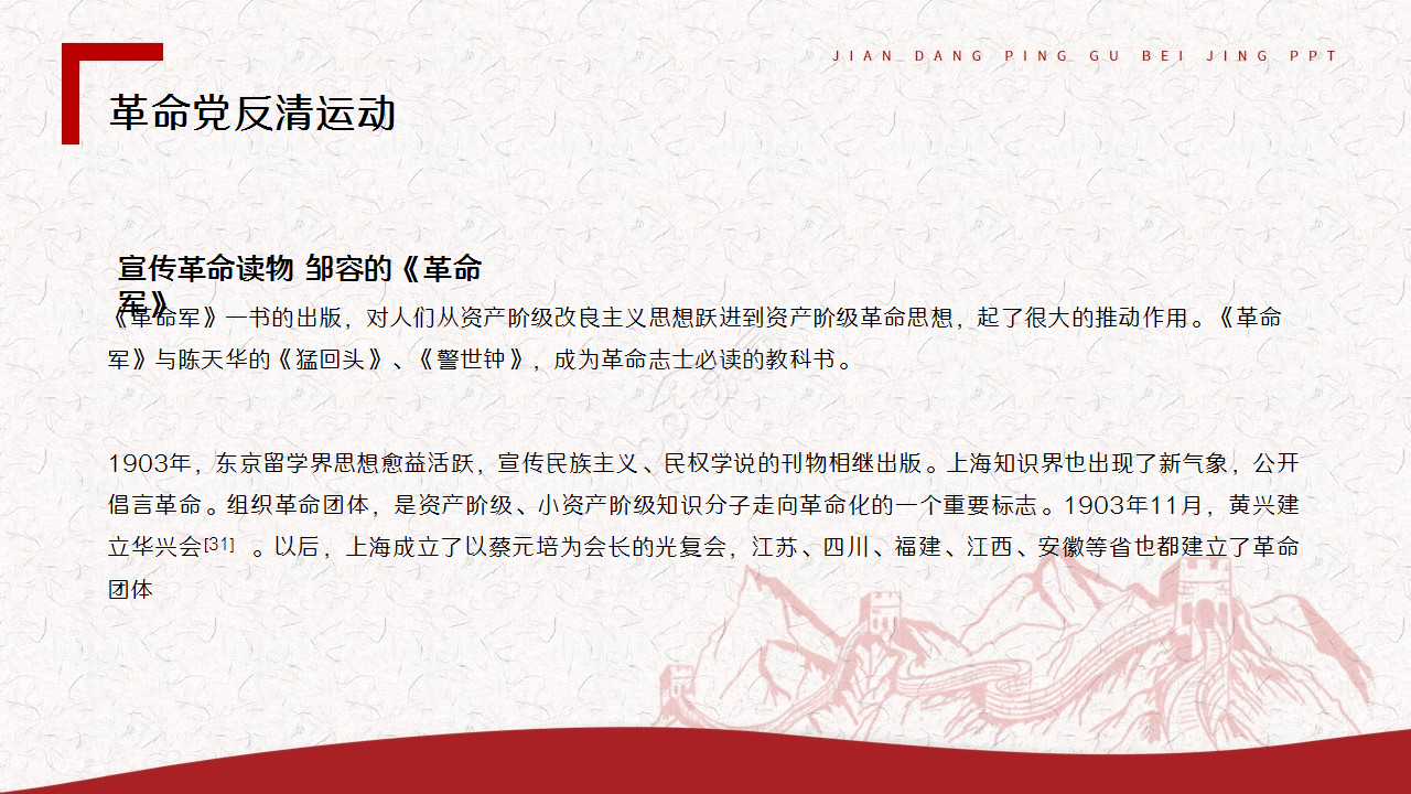 辛亥革命红色古风教育培训主题班会ppt模板