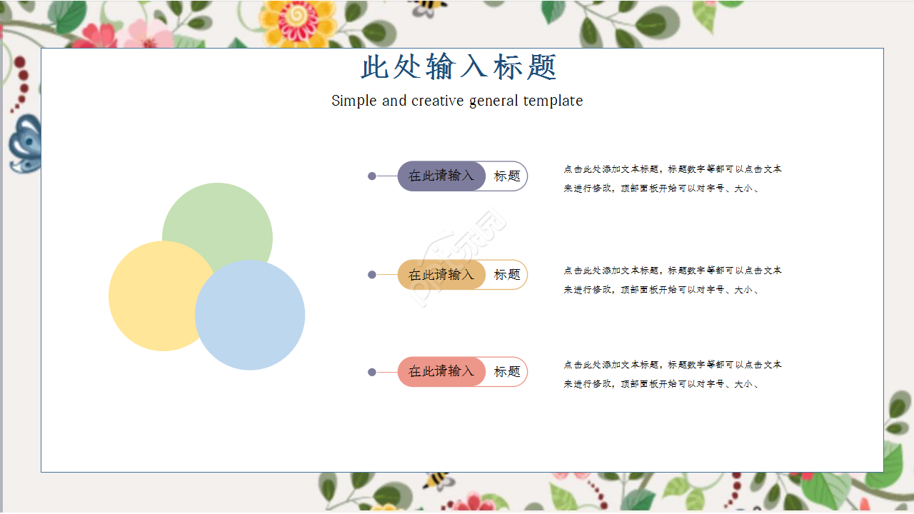 水彩清新小碎花插画风工作汇报企业宣传ppt模板