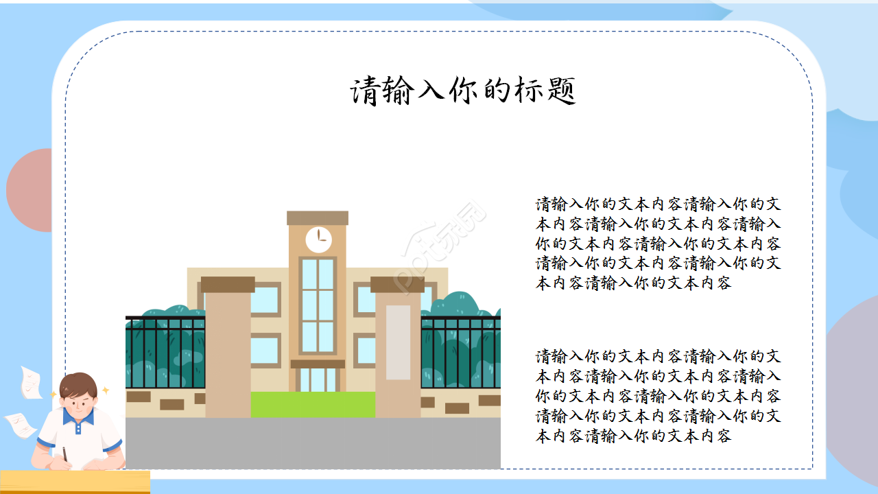 扫黑除恶预防校园欺凌卡通设计主题班会教育培训ppt模板