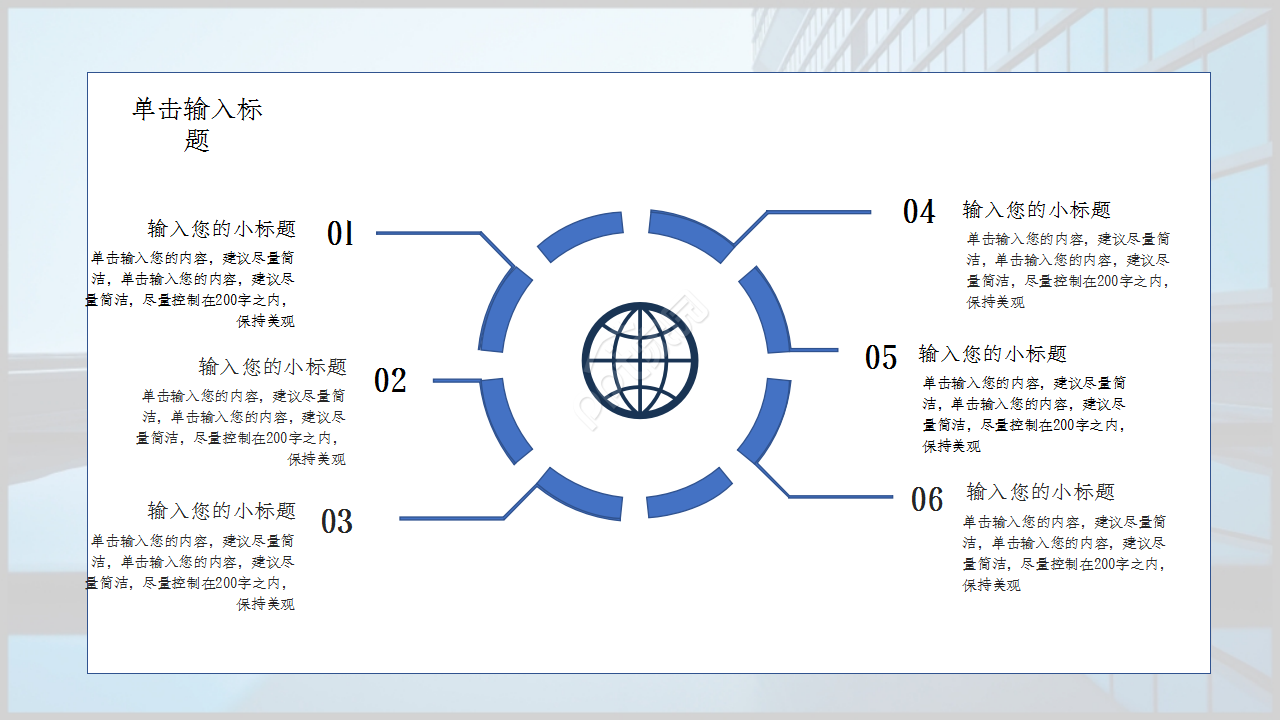 市场营销案例分析城市建筑商务汇报ppt模板
