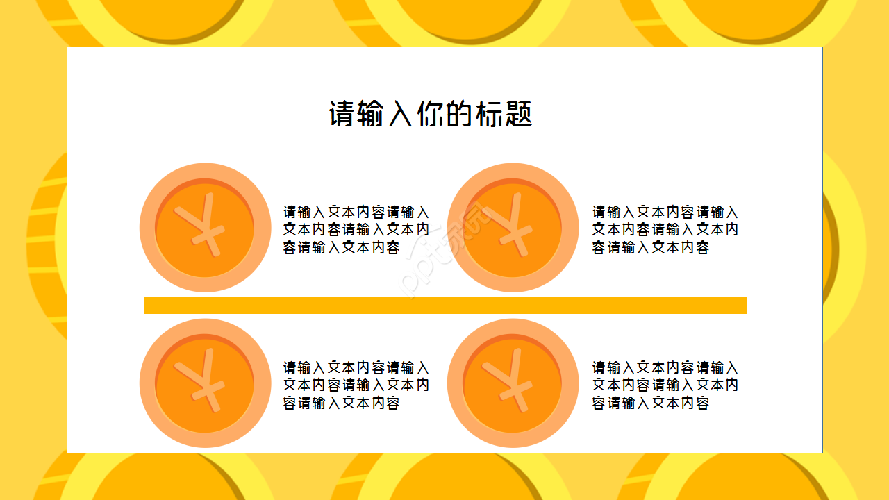 适用于金融IT工作总结商务汇报演讲活动PPT模板
