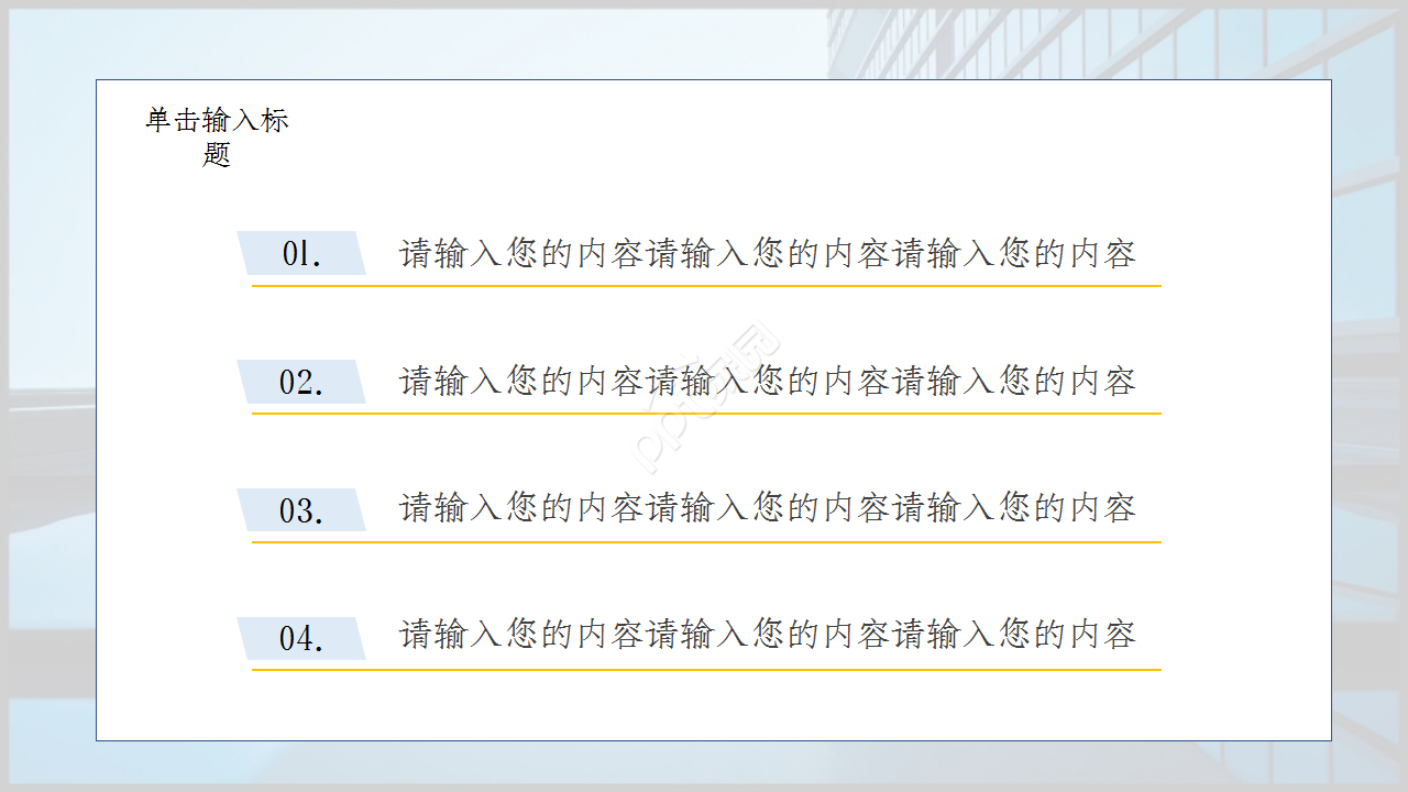 市场营销案例分析城市建筑商务汇报ppt模板