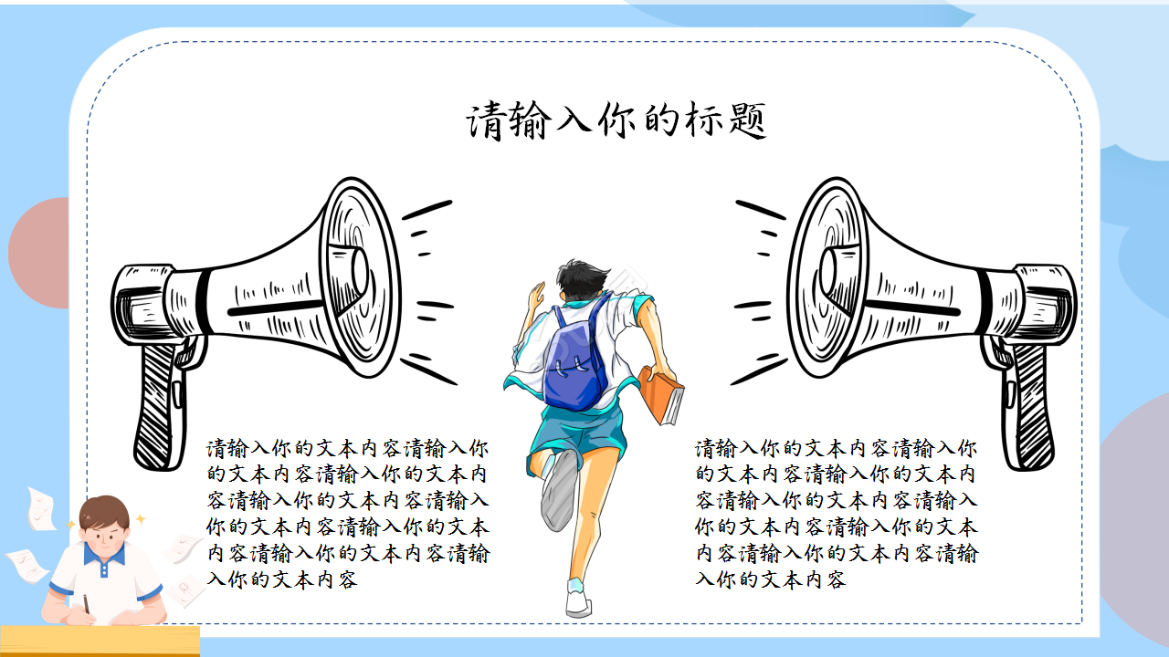 扫黑除恶预防校园欺凌卡通设计主题班会教育培训ppt模板