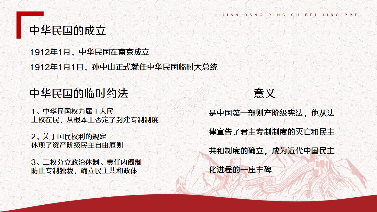 辛亥革命红色古风教育培训主题班会ppt模板