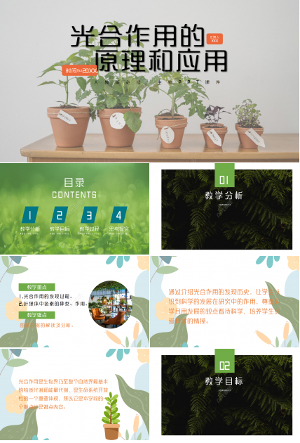 时尚卡通三维剪纸背景生物教学课件演示总结PPT模板