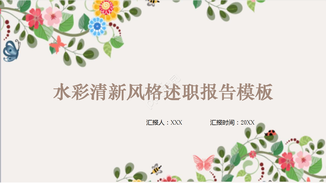 水彩清新小碎花插画风工作汇报企业宣传ppt模板