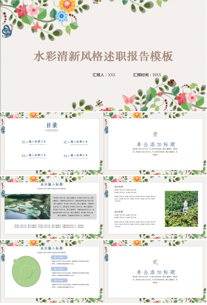 水彩清新小碎花插画风工作汇报企业宣传ppt模板
