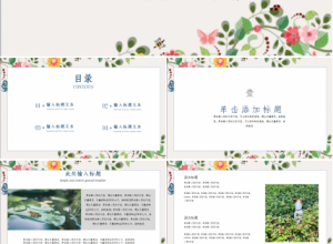 水彩清新小碎花插画风工作汇报企业宣传ppt模板下载推荐