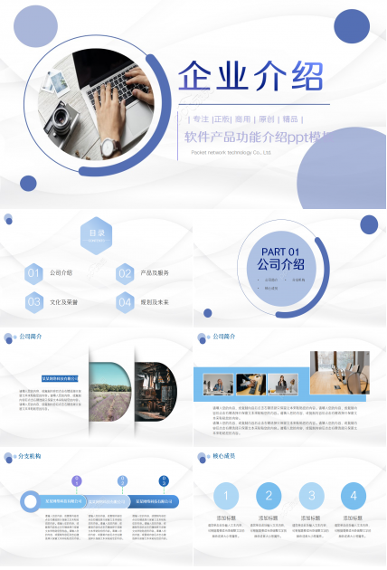 软件产品功能介绍高级简约莫兰迪工作总结ppt模板