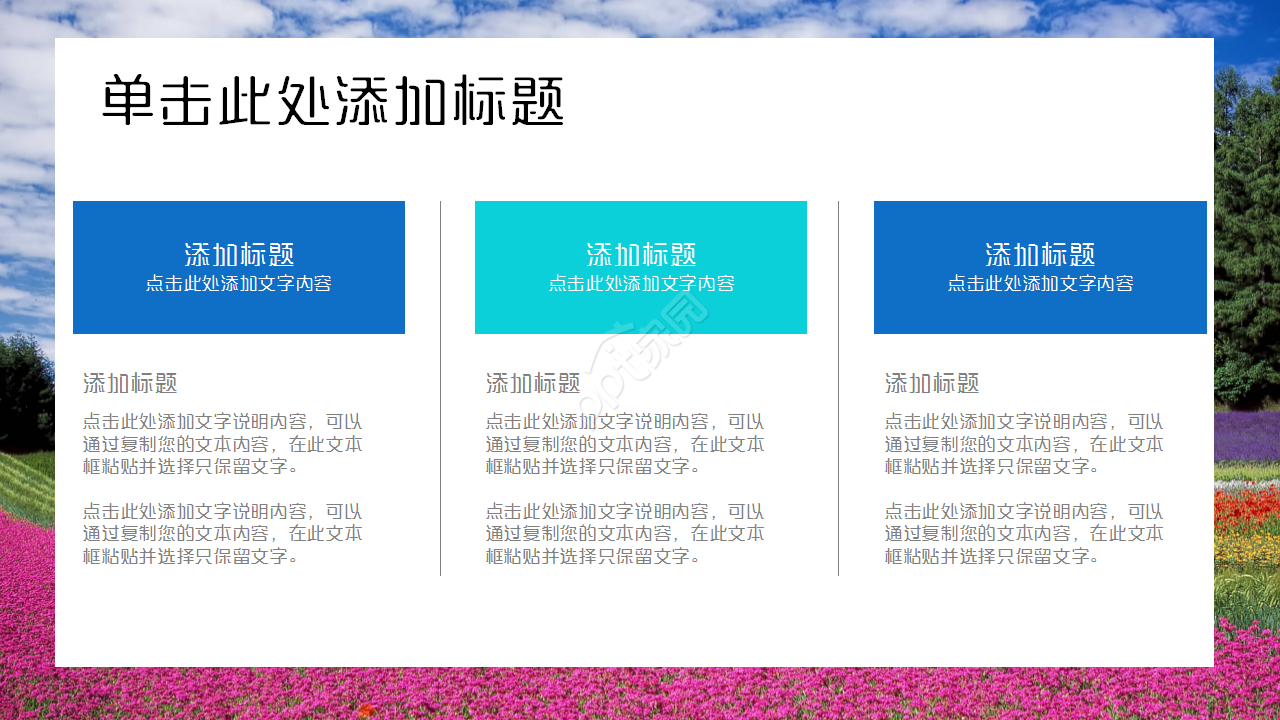 时尚花朵唯美工作总结商务汇报企业培训ppt模板