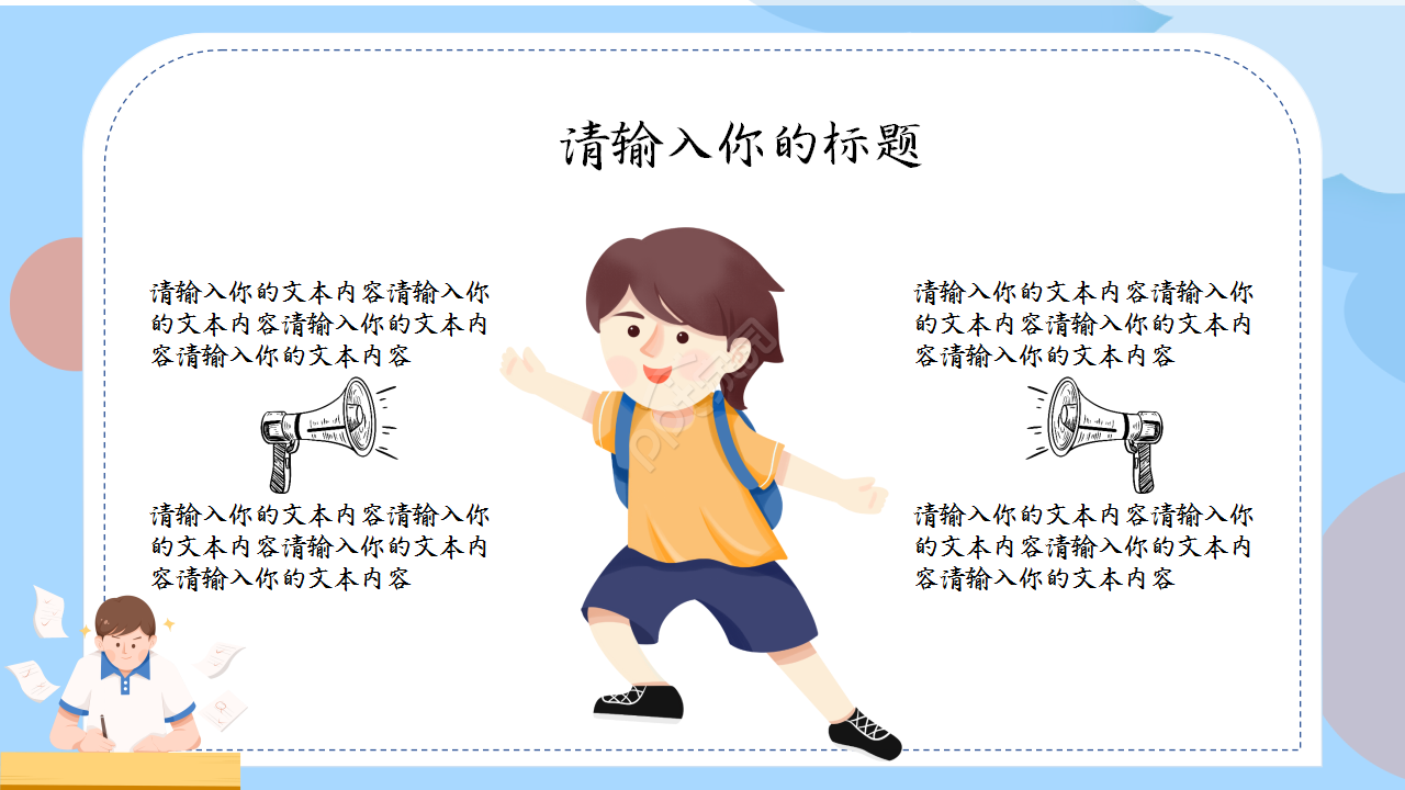 扫黑除恶预防校园欺凌卡通设计主题班会教育培训ppt模板