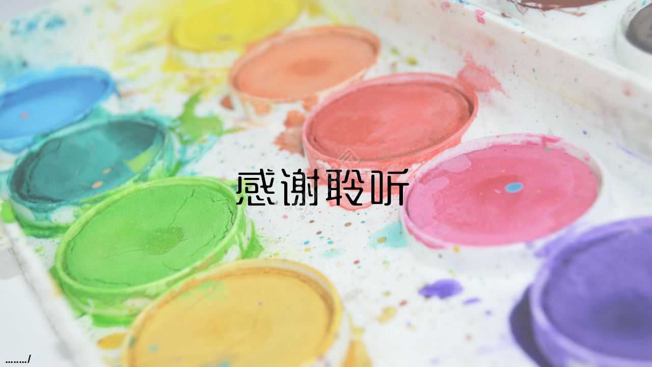 水彩卡通儿童课件商务合作教学课件ppt模板