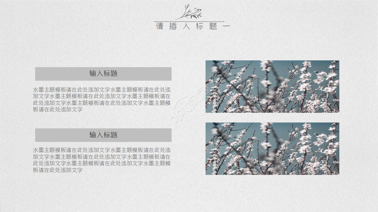 水墨的中国风古典工作汇报演讲活动ppt模板