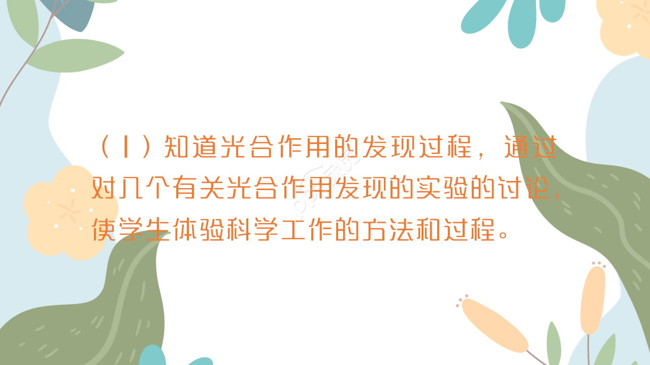 时尚卡通三维剪纸背景生物教学课件演示总结PPT模板