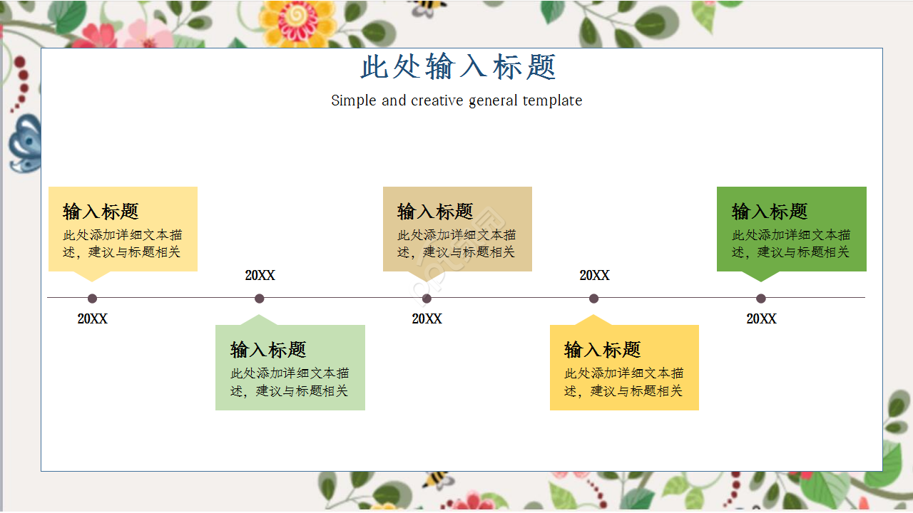 水彩清新小碎花插画风工作汇报企业宣传ppt模板