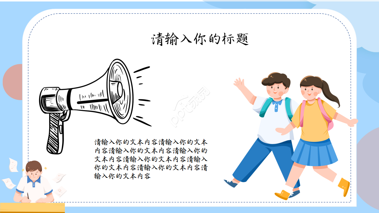 扫黑除恶预防校园欺凌卡通设计主题班会教育培训ppt模板