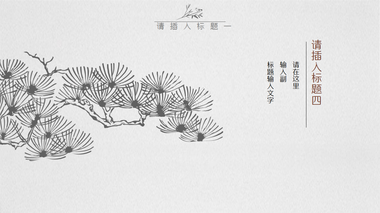 水墨的中国风古典工作汇报演讲活动ppt模板