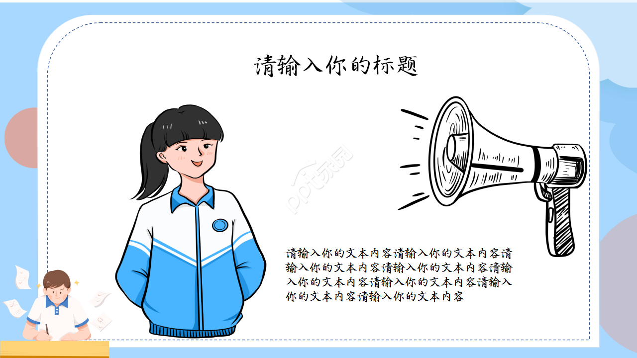 扫黑除恶预防校园欺凌卡通设计主题班会教育培训ppt模板