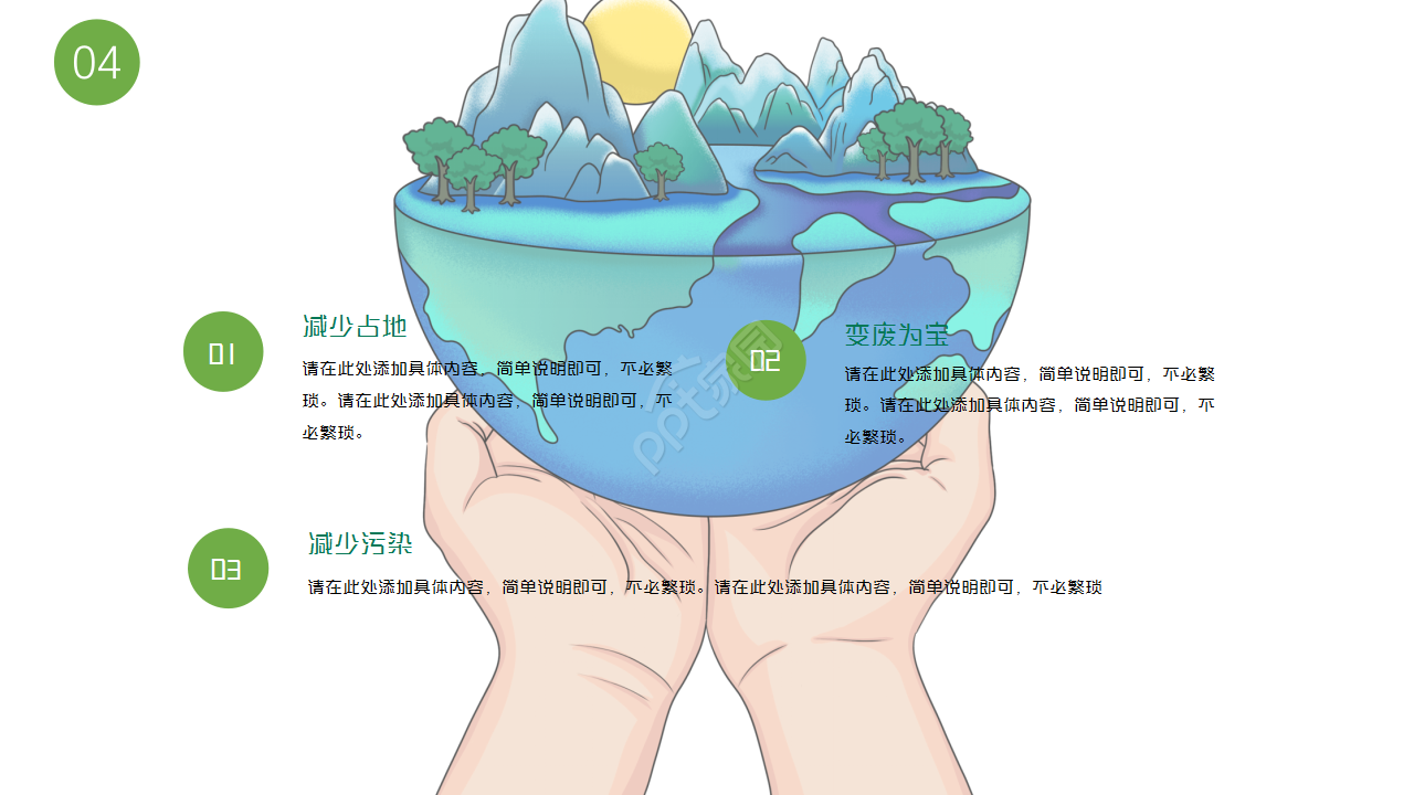 世界环境日共建生态文明共享绿未来环保项目合作ppt模板 