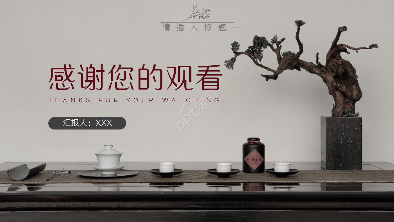 水墨的中国风古典工作汇报演讲活动ppt模板