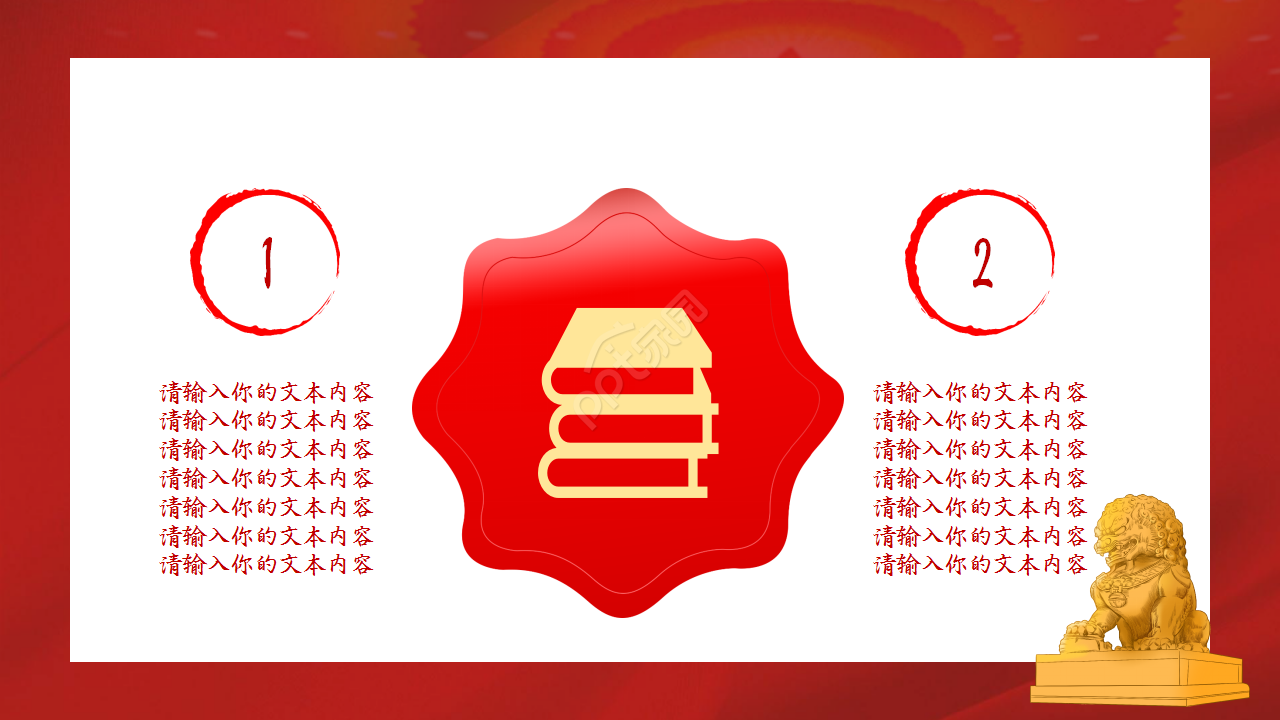 入党积极分子入党自我介绍党政教育市场推广ppt模板