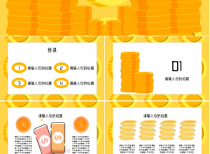适用于金融IT工作总结商务汇报演讲活动PPT模板下载推荐