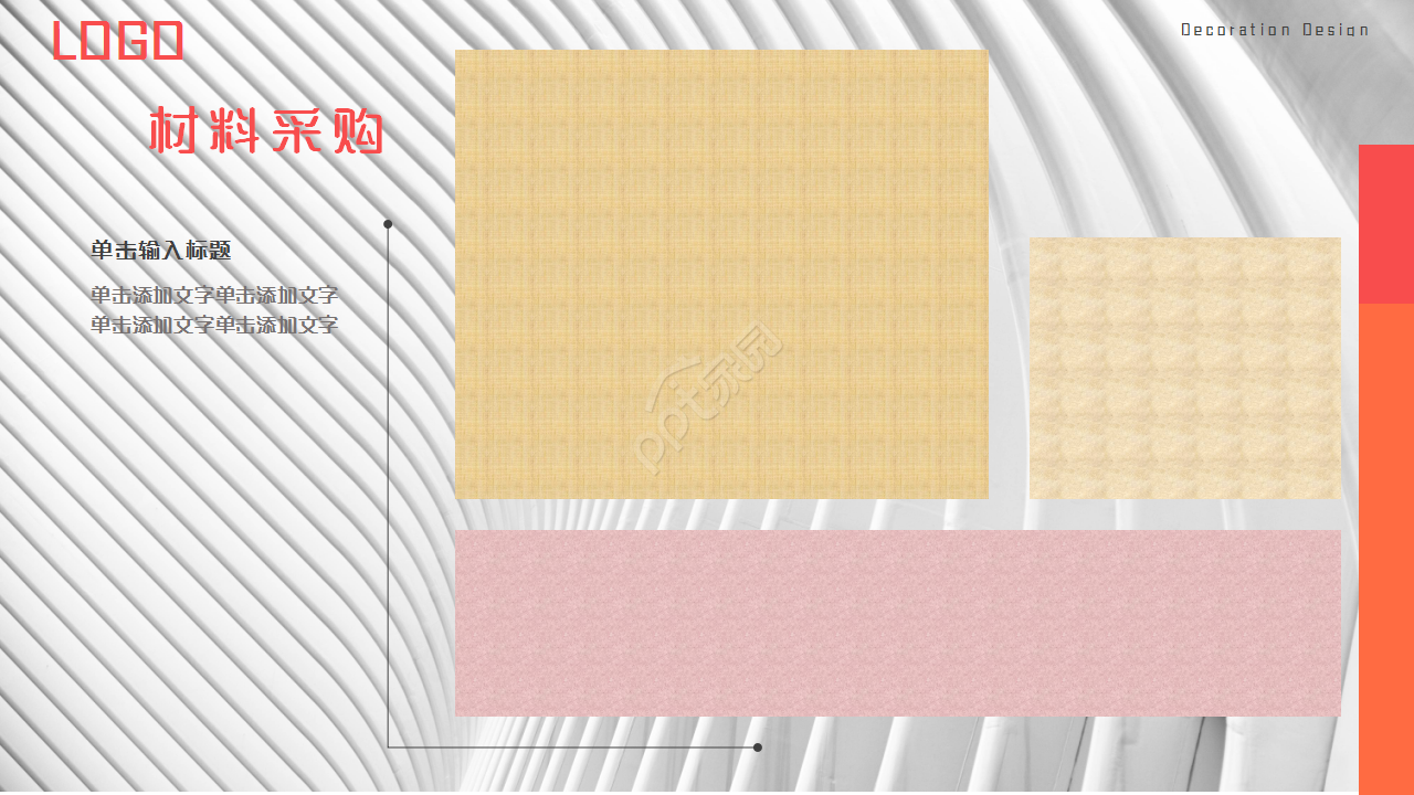 室内设计方案思路工作汇报述职报告ppt模板