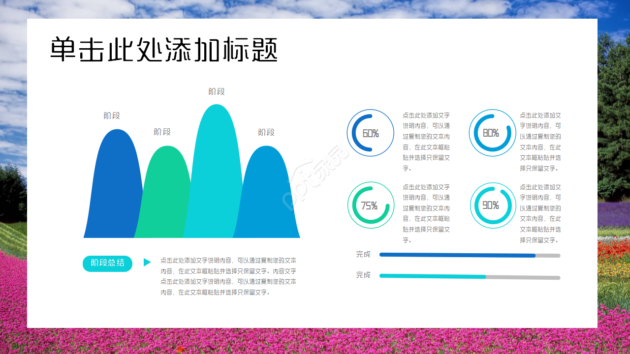 时尚花朵唯美工作总结商务汇报企业培训ppt模板