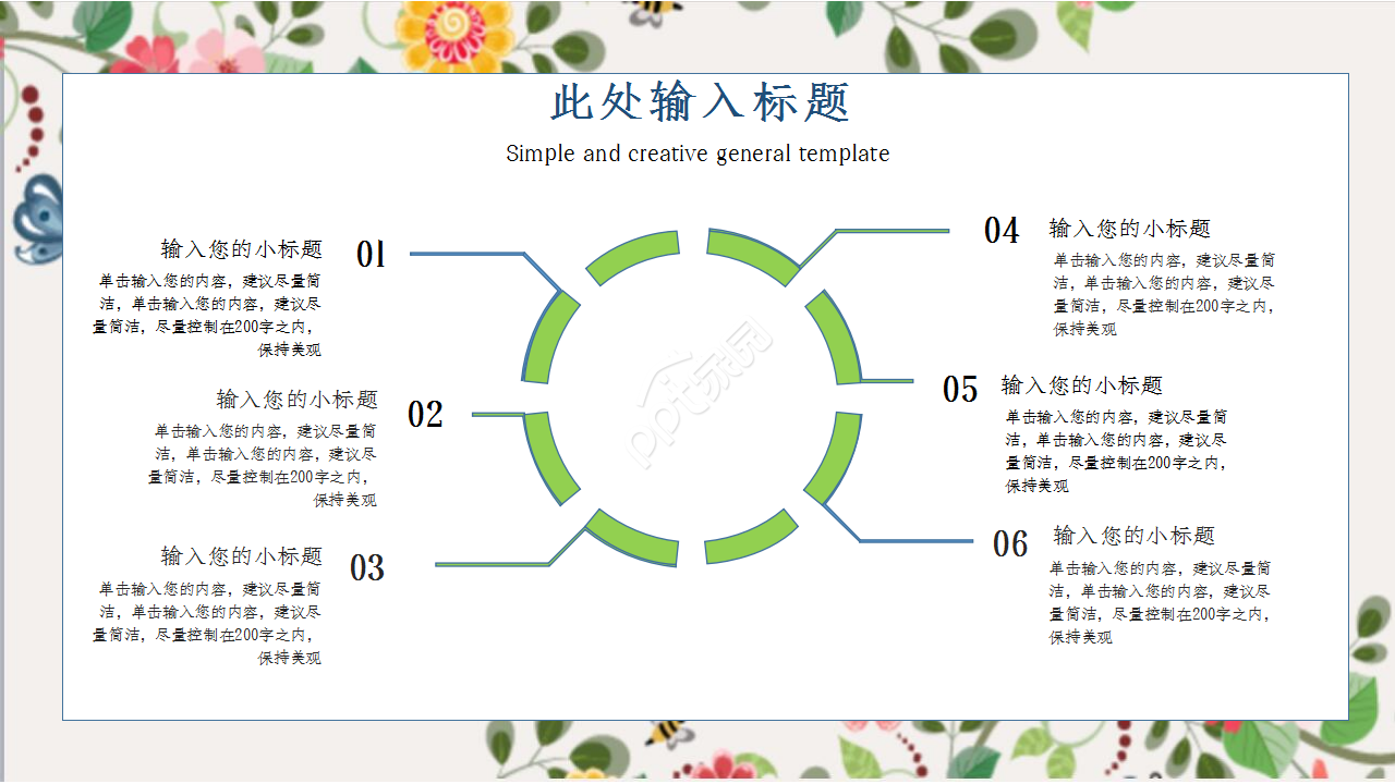 水彩清新小碎花插画风工作汇报企业宣传ppt模板