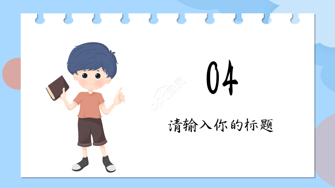 扫黑除恶预防校园欺凌卡通设计主题班会教育培训ppt模板