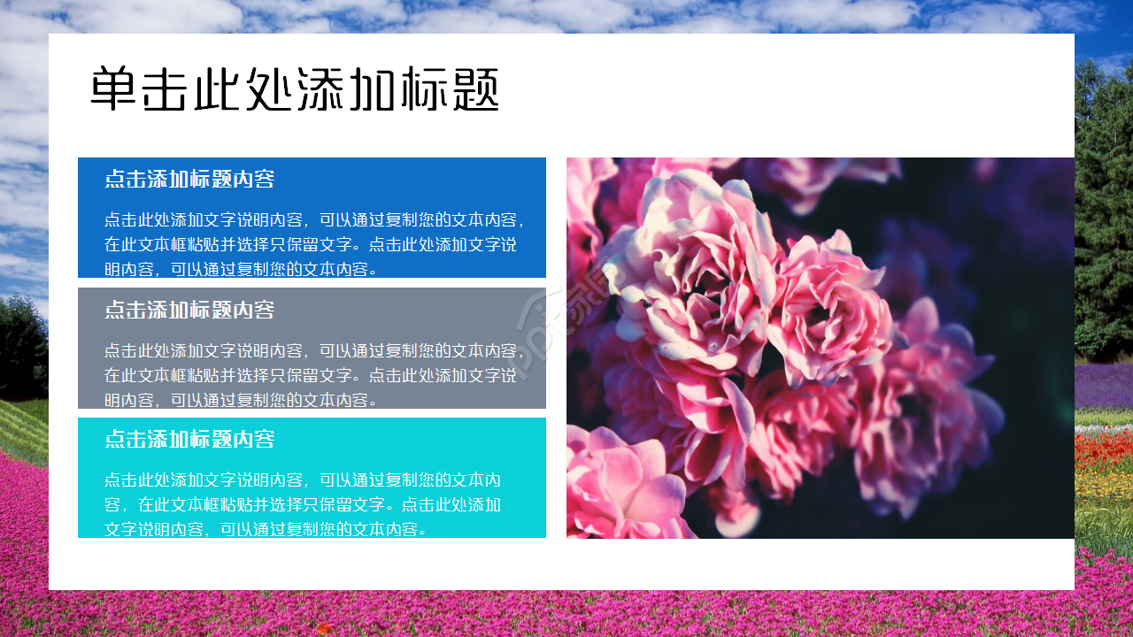 时尚花朵唯美工作总结商务汇报企业培训ppt模板