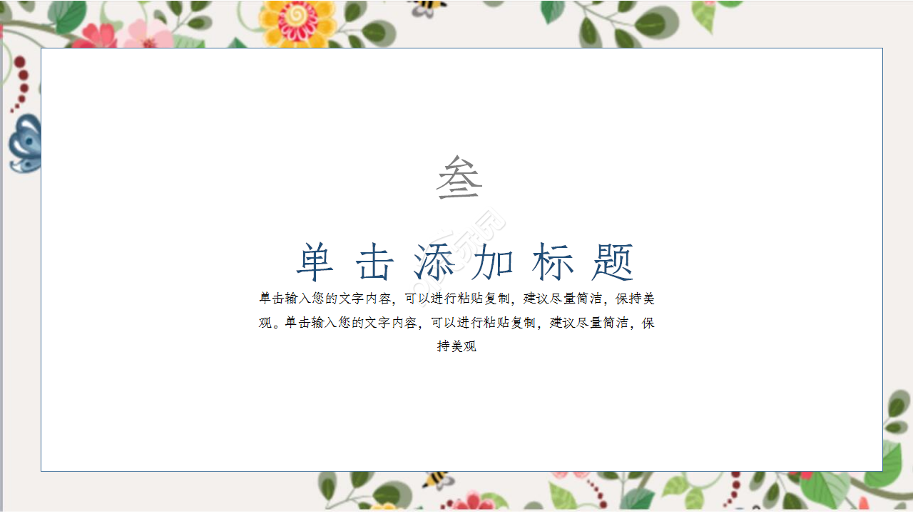 水彩清新小碎花插画风工作汇报企业宣传ppt模板