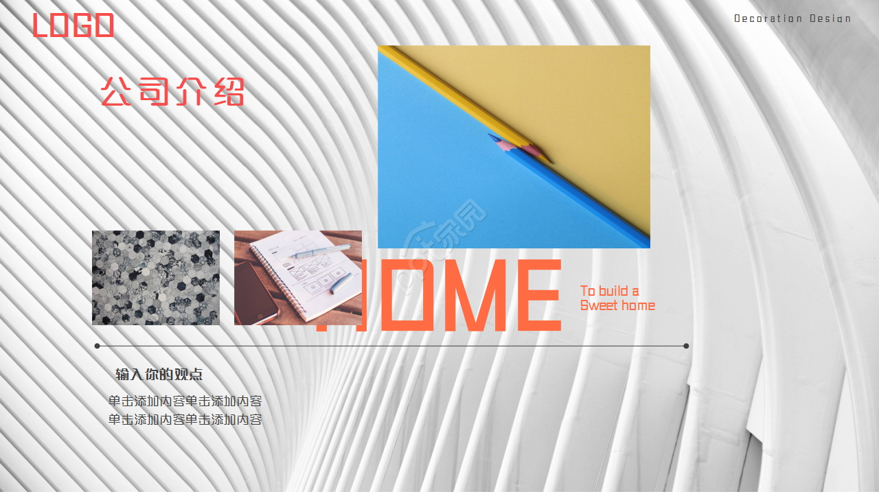 室内设计方案思路工作汇报述职报告ppt模板