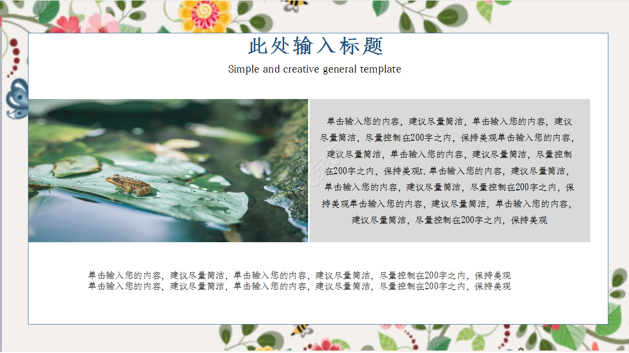 水彩清新小碎花插画风工作汇报企业宣传ppt模板