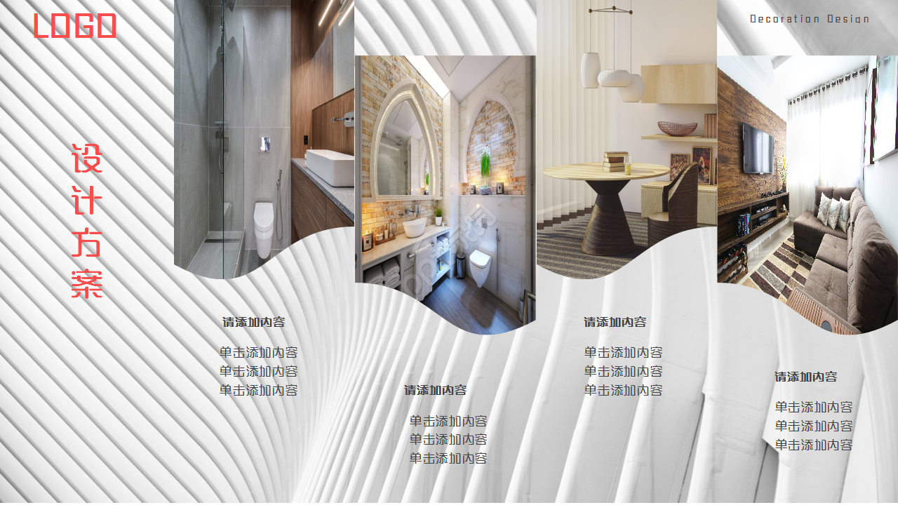 室内设计方案思路工作汇报述职报告ppt模板