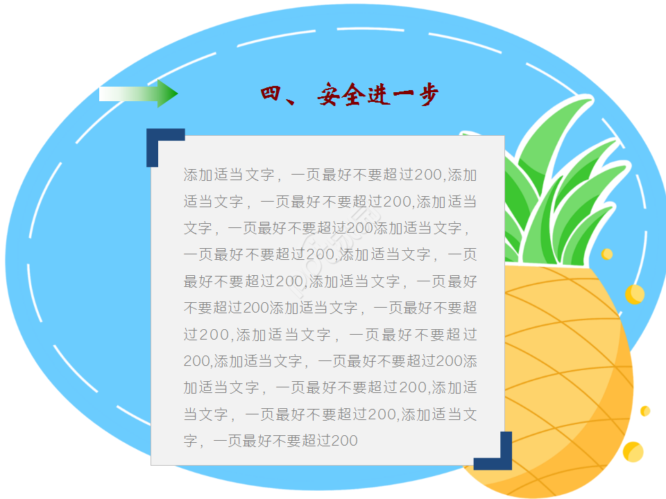 暑假安全教育主题班会演讲课件工作汇报ppt模板