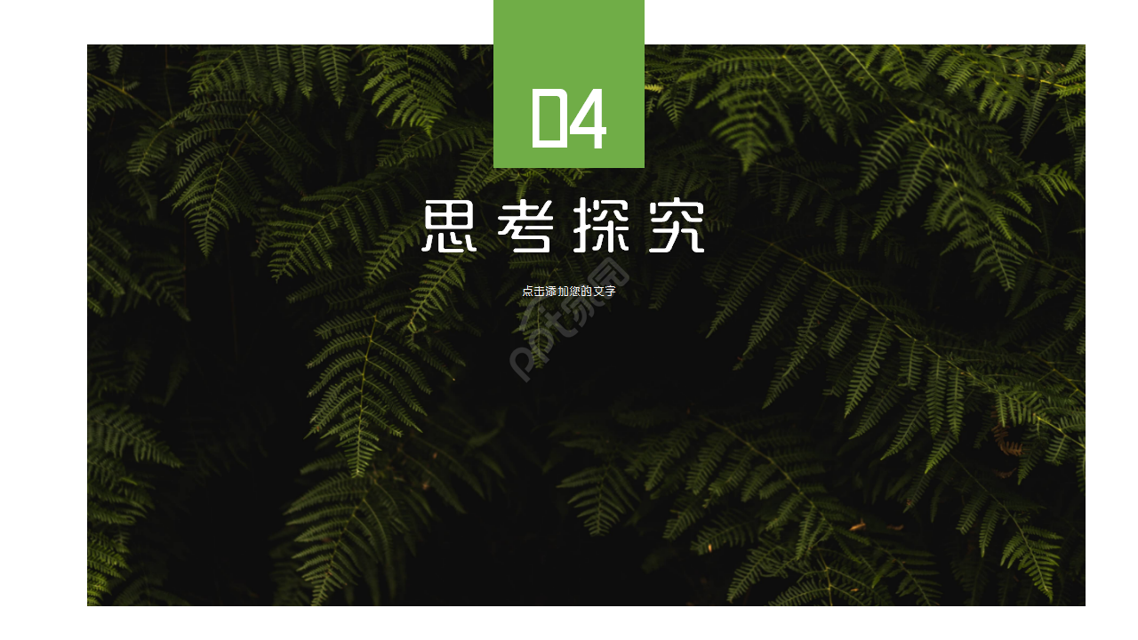 时尚卡通三维剪纸背景生物教学课件演示总结PPT模板