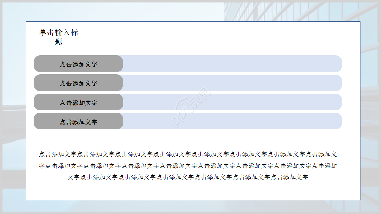 市场营销案例分析城市建筑商务汇报ppt模板
