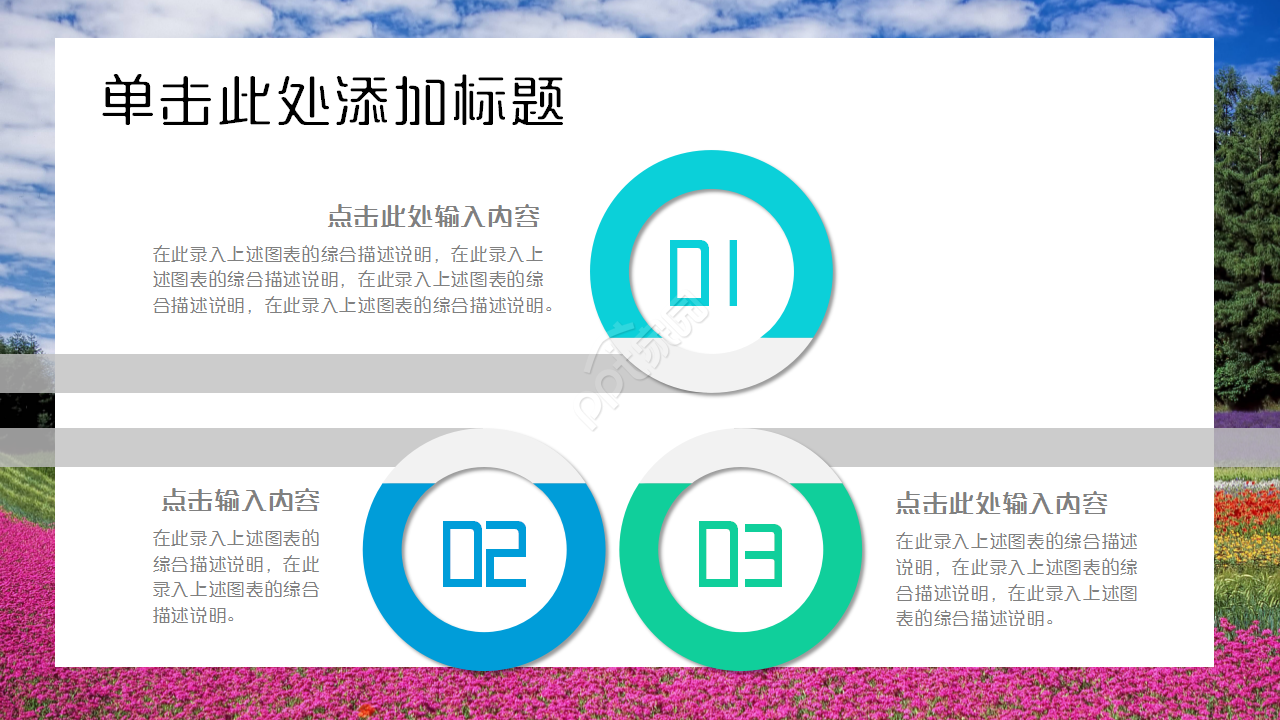 时尚花朵唯美工作总结商务汇报企业培训ppt模板