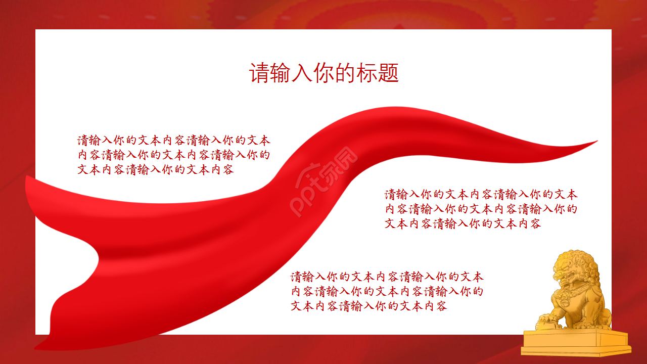 入党积极分子入党自我介绍党政教育市场推广ppt模板