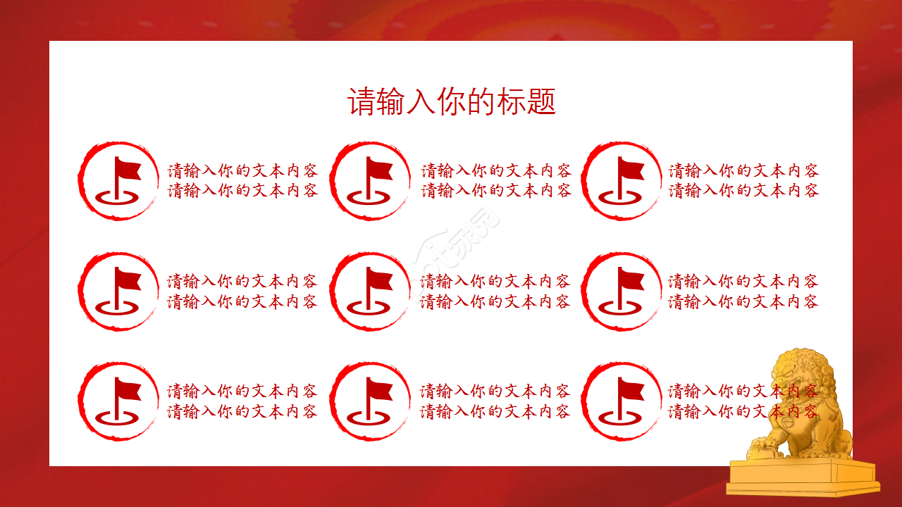 入党积极分子入党自我介绍党政教育市场推广ppt模板