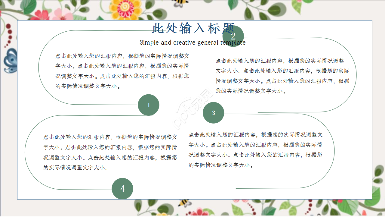 水彩清新小碎花插画风工作汇报企业宣传ppt模板