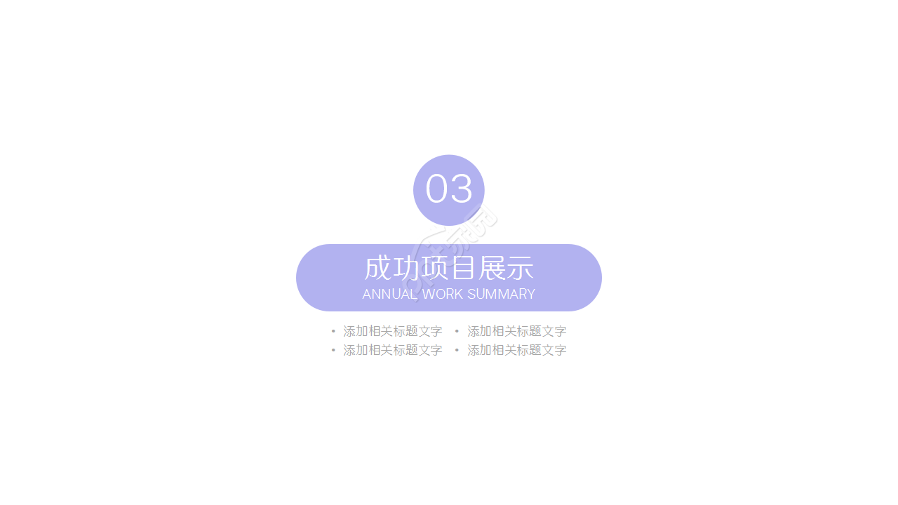 税务成果展示浅紫色清新工作汇报ppt模板