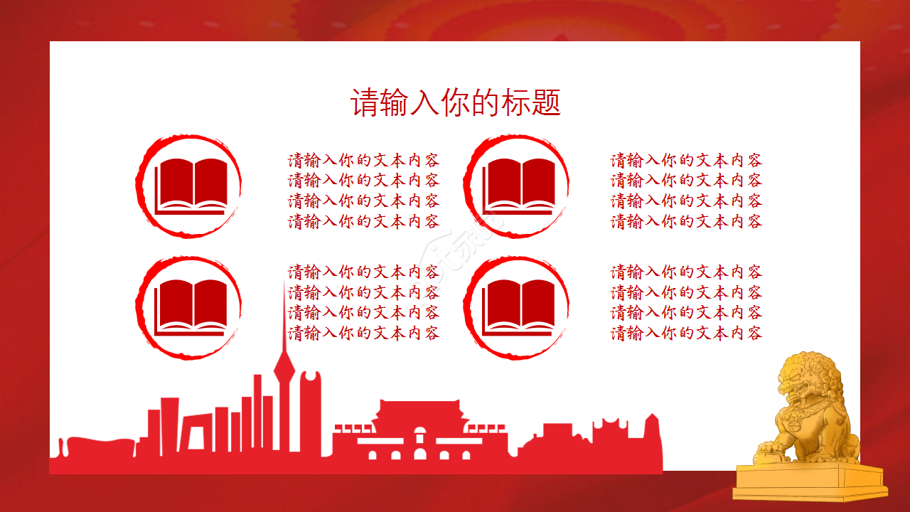 入党积极分子入党自我介绍党政教育市场推广ppt模板